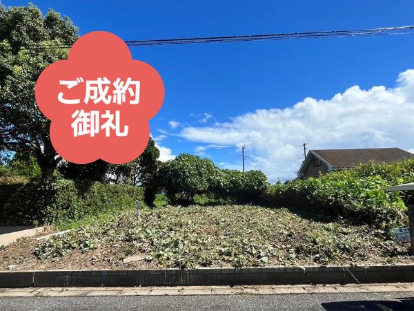 【ご成約】長生郡白子町剃金