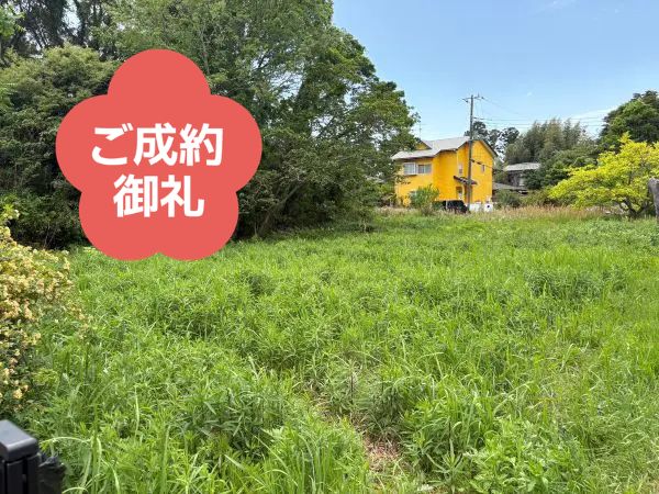 【ご成約】長生郡白子町関